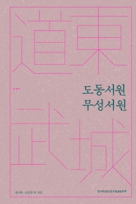 도동서원·무성서원