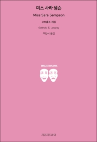 미스 사라 샘슨