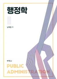 행정학 = Public administration