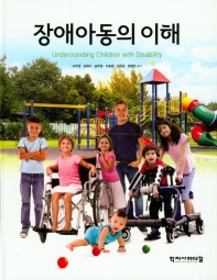 장애아동의 이해 = Understanding children with disability