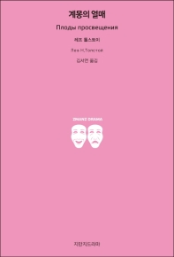계몽의 열매
