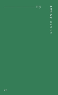 조용한 심장 : 박송이 시집