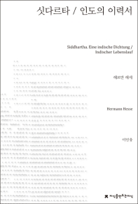싯다르타 ; 인도의 이력서