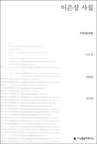 이은상 사집