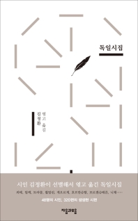 독일 시집