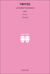 이중의 변심