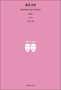 중국 고아