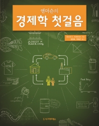 (앤더슨의) 경제학 첫걸음