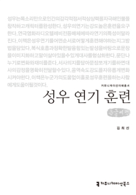 성우 연기 훈련 : 큰글씨책
