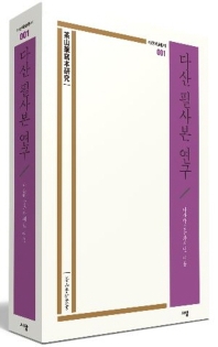 다산 필사본 연구