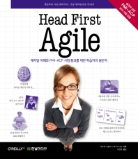 Head first Agile : 개념부터 시험 대비까지, 가장 애자일다운 안내서