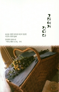 그대에게 갑니다