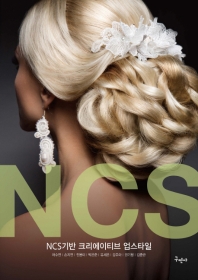 NCS기반 크리에이티브 업스타일