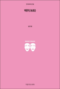 해무
