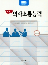 (Up) 의사소통능력 : NCS 직업기초
