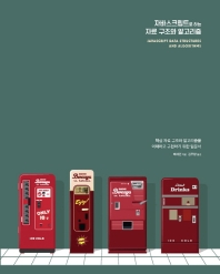 자바스크립트로 하는 자료 구조와 알고리즘 : 핵심 자료 구조와 알고리즘을 이해하고 구현하기 위한 입문서