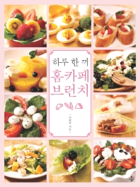 (하루 한 끼) 홈카페 브런치