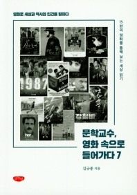 문학교수, 영화 속으로 들어가다. 7-8
