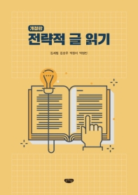 전략적 글 읽기