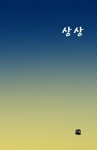 상상