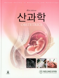 산과학 = Obstetrics