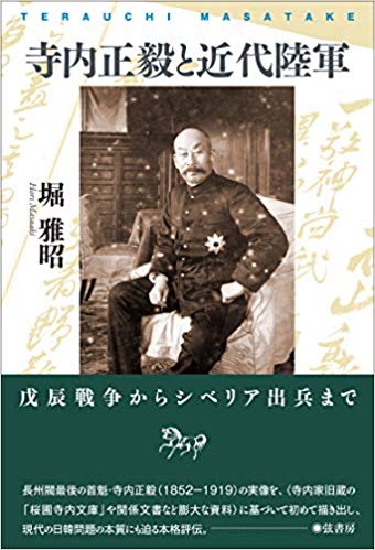 寺内正毅と近代陸軍