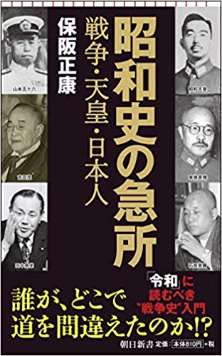 昭和史の急所 : 戦争·天皇·日本人