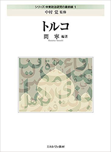 トルコ