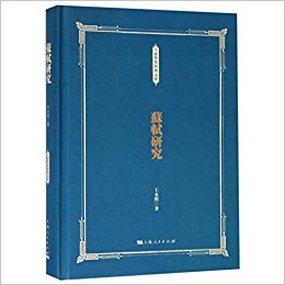 苏轼研究