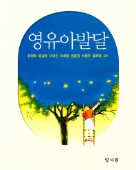 영유아발달