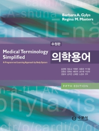 의학용어