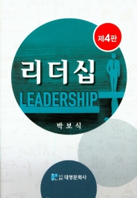 리더십 = Leadership