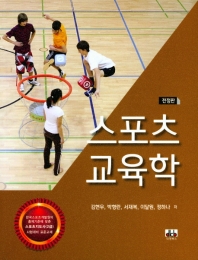 스포츠교육학