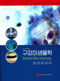 구강미생물학 = Dental microbiology