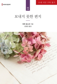보내지 못한 편지