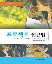 프로젝트 접근법
