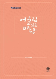 어울림 있는 마당