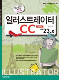 일러스트레이터 CC ver. 23.x : 영문판
