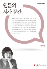 웹툰의 서사 공간