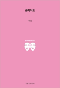 룸메이트