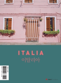 이탈리아 = Italia