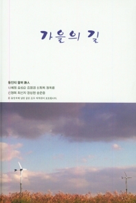 가을의 길