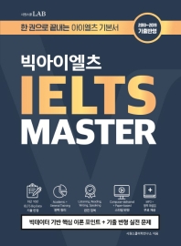 (빅아이엘츠) IELTS master