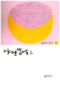야단법석. 2