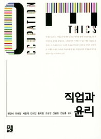 직업과 윤리