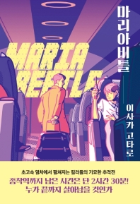 마리아비틀 = Mariabeetle