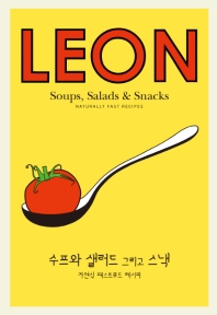 수프와 샐러드 그리고 스낵 : 자연식 패스트푸드 레시피