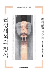 관상해석의 정석