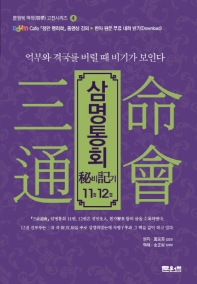 삼명통회 : 비기(秘記) : 11권 12권