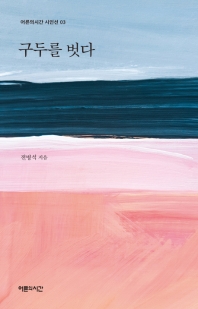 구두를 벗다